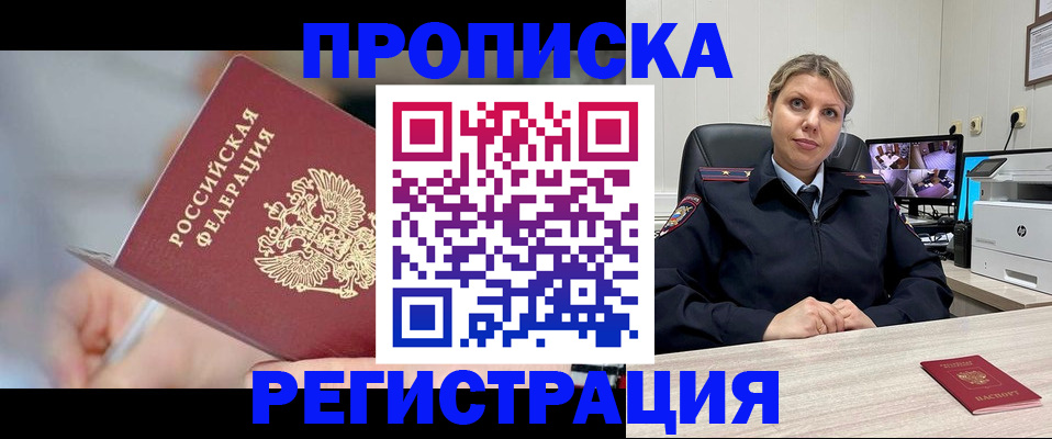 временная прописка в Ростове-на-Дону