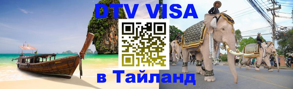 Цены на DTV визу в Таиланд — пакеты услуг, достаточно даже паспорта - 19.11.2025 